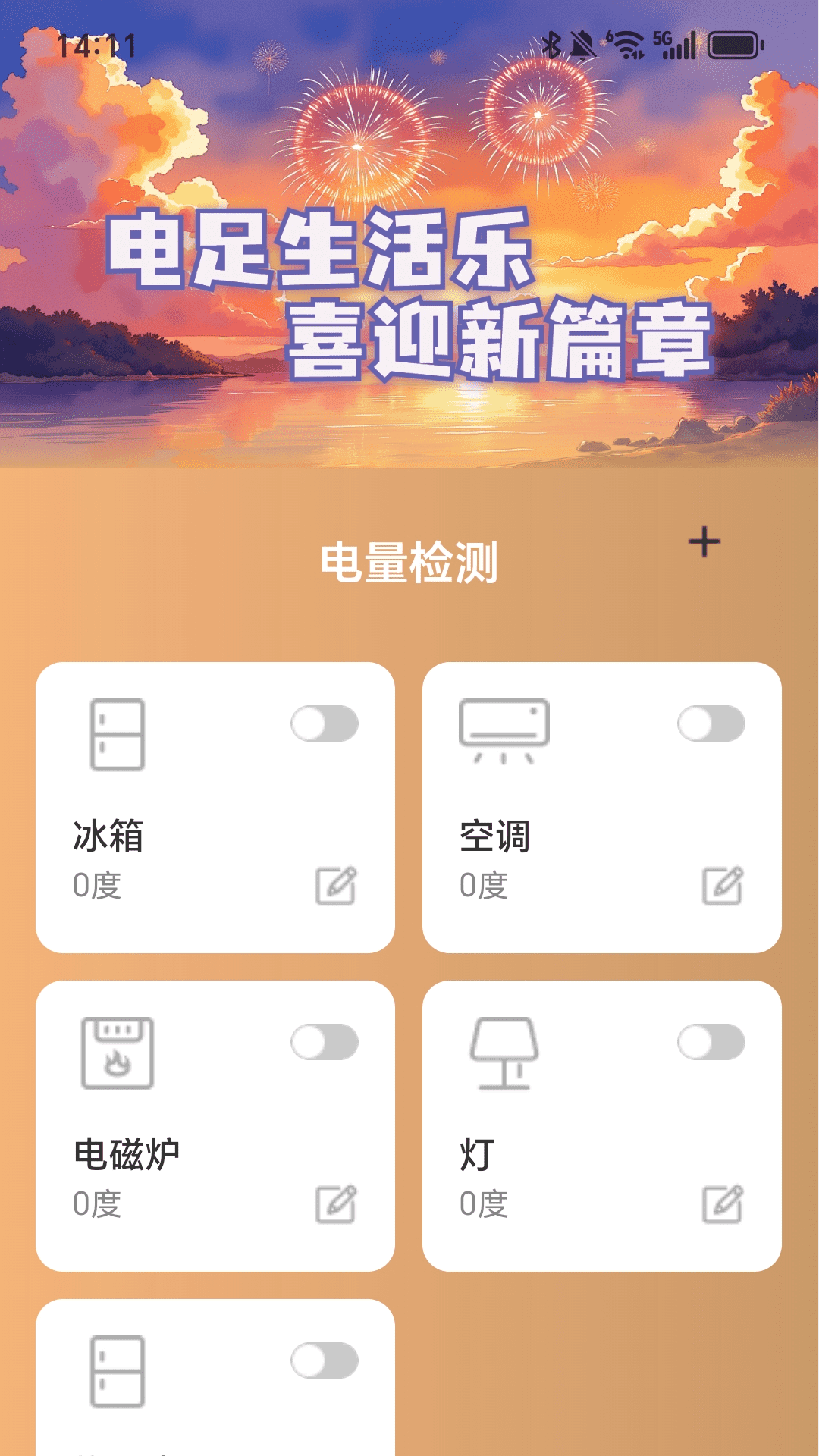 充电喜临门 2.0.1 最新版 1