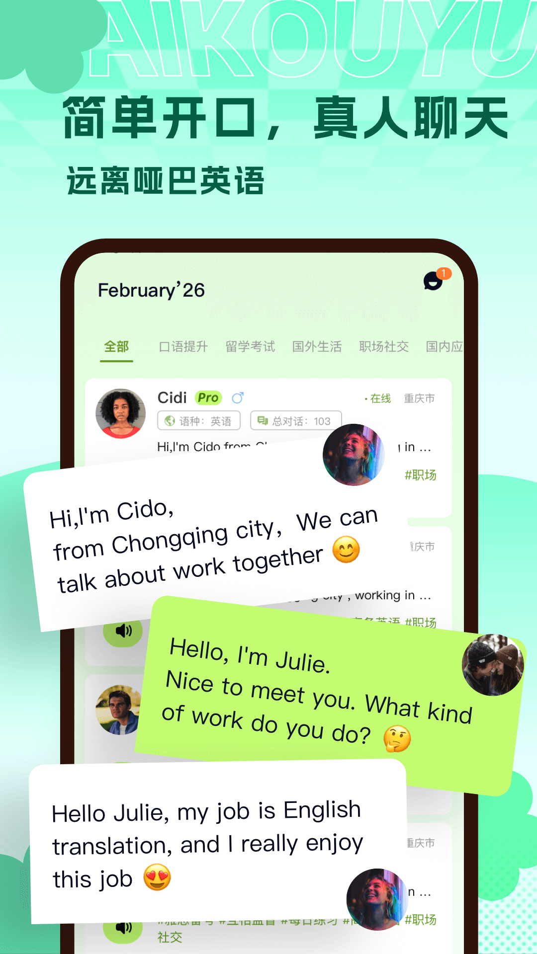 AI练口语 1.1.0 最新版 1