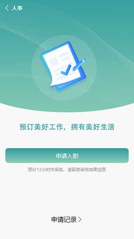 甜聘 1.0.24 最新版 4