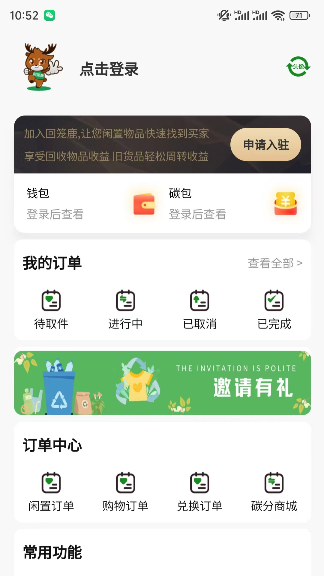 回笼鹿 2.0.12 最新版 3