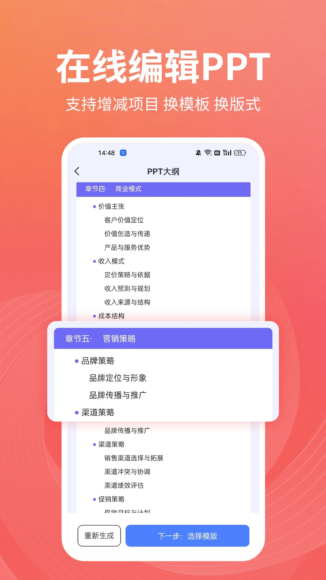 PPT制作岛 1.0.19 最新版 2