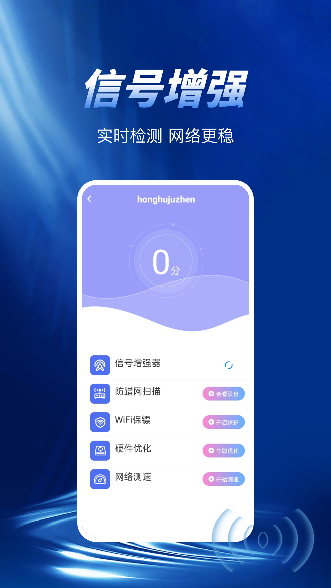 WiFi极速钥匙 2.3 最新版 2