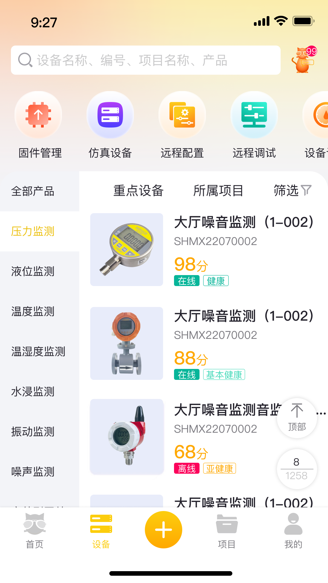 大懒猫设备健康度管理 1.0.3 最新版 1