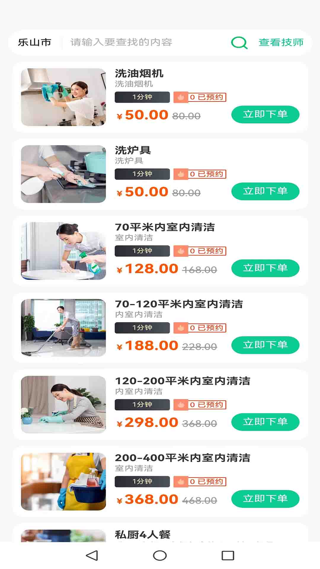 三蜗牛 2.2.0 最新版 1