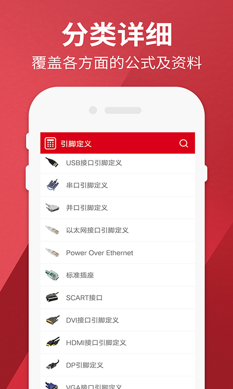 电工计算器 2.3 最新版 2