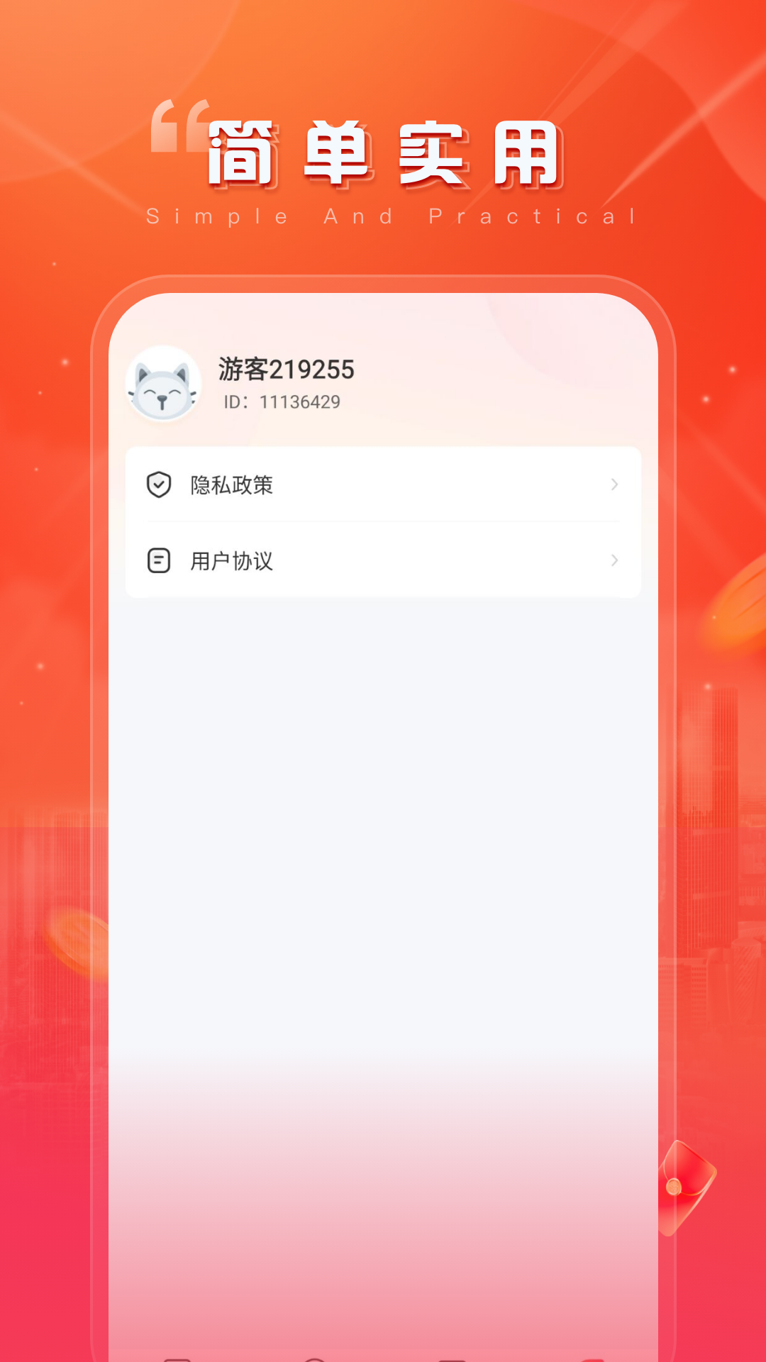 葡萄刷刷 1.5.30 最新版 2