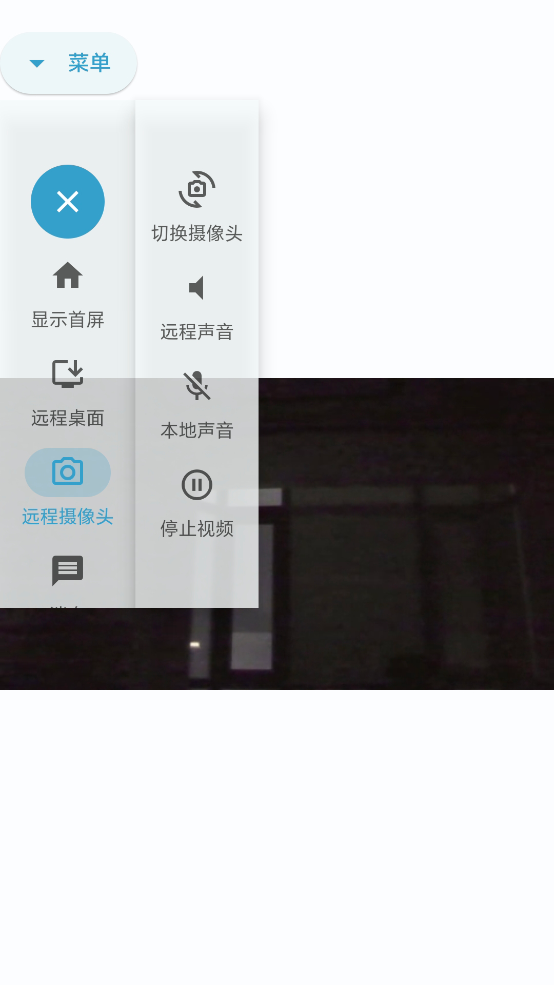 KKView远程控制 2.0.2 最新版 4