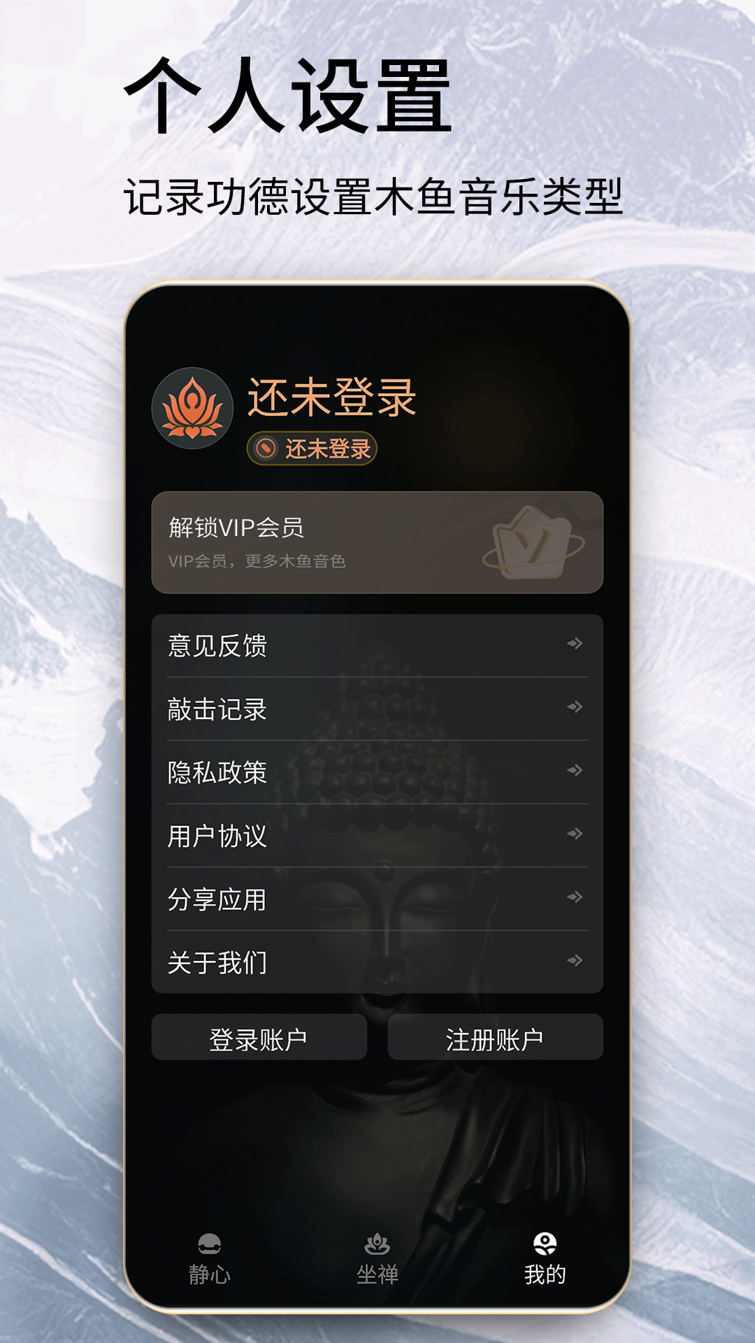 木鱼念经助手 240 最新版 2