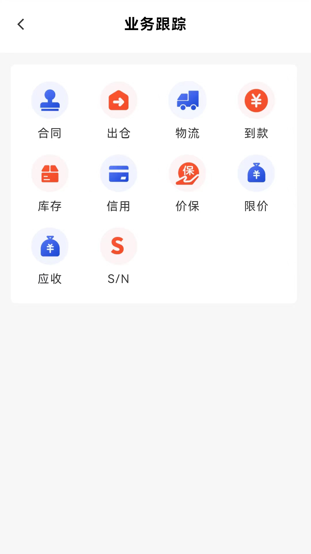 伟仕佳杰移动端APP 1.2.8 最新版 2