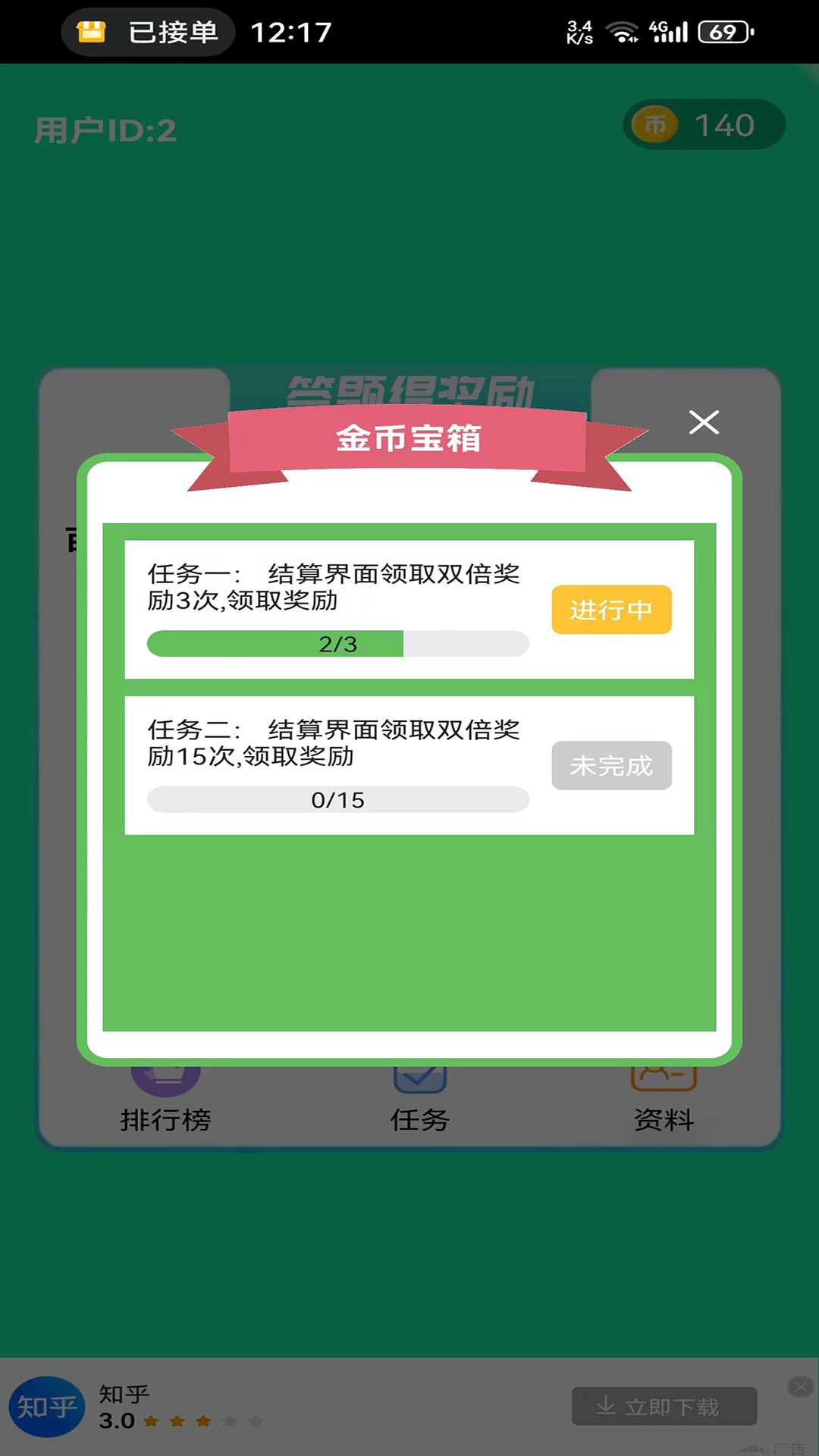 淇淇快答 1.0.3 最新版 1