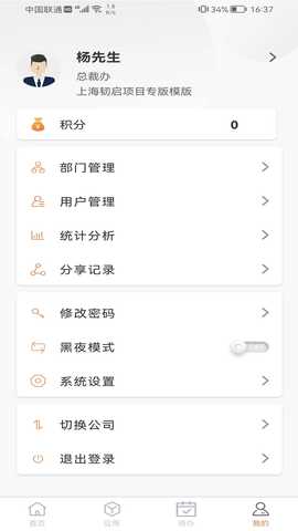 企简计 3.2.0 最新版 3