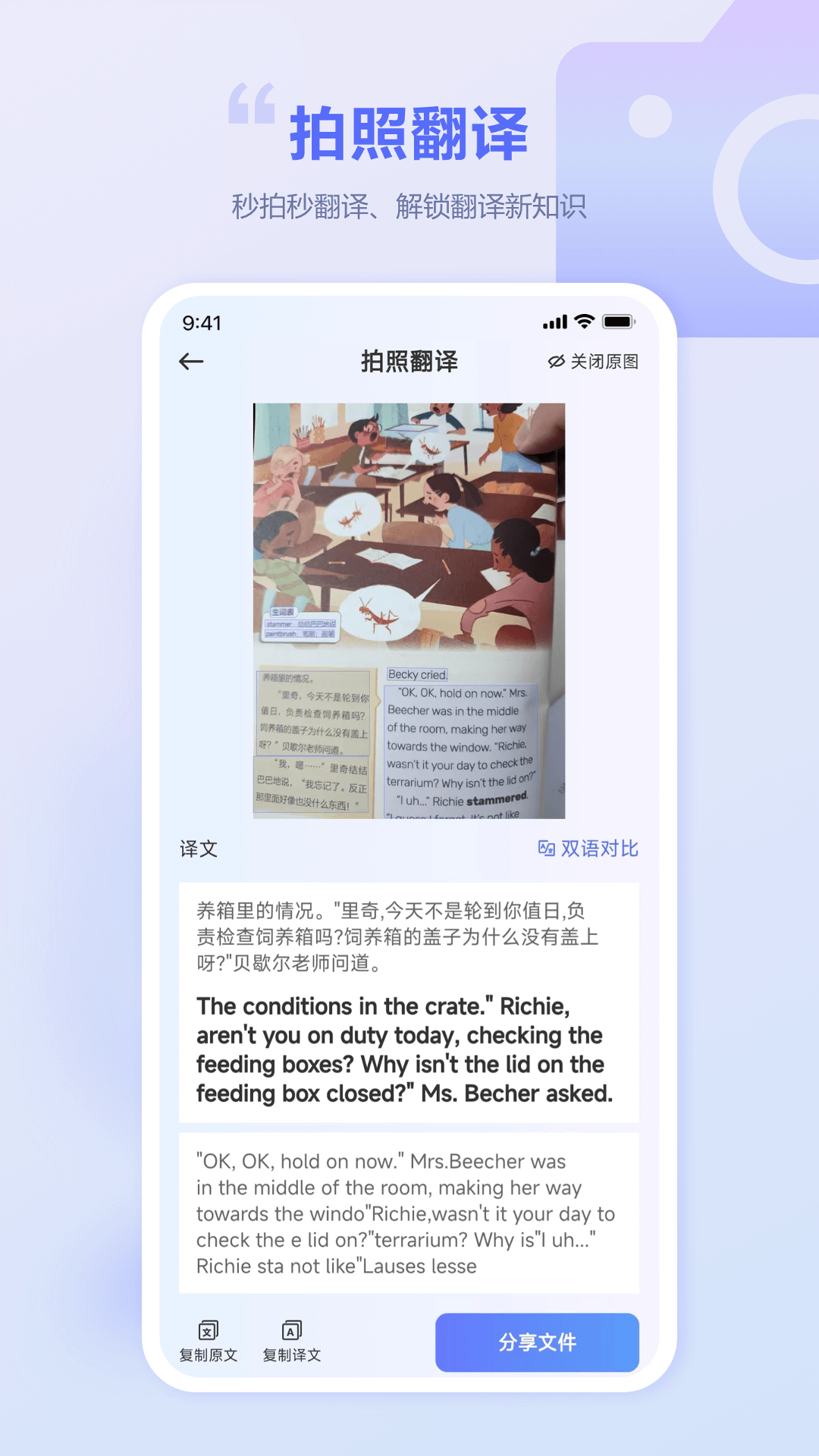 口袋翻译官 2.0.9 最新版 1
