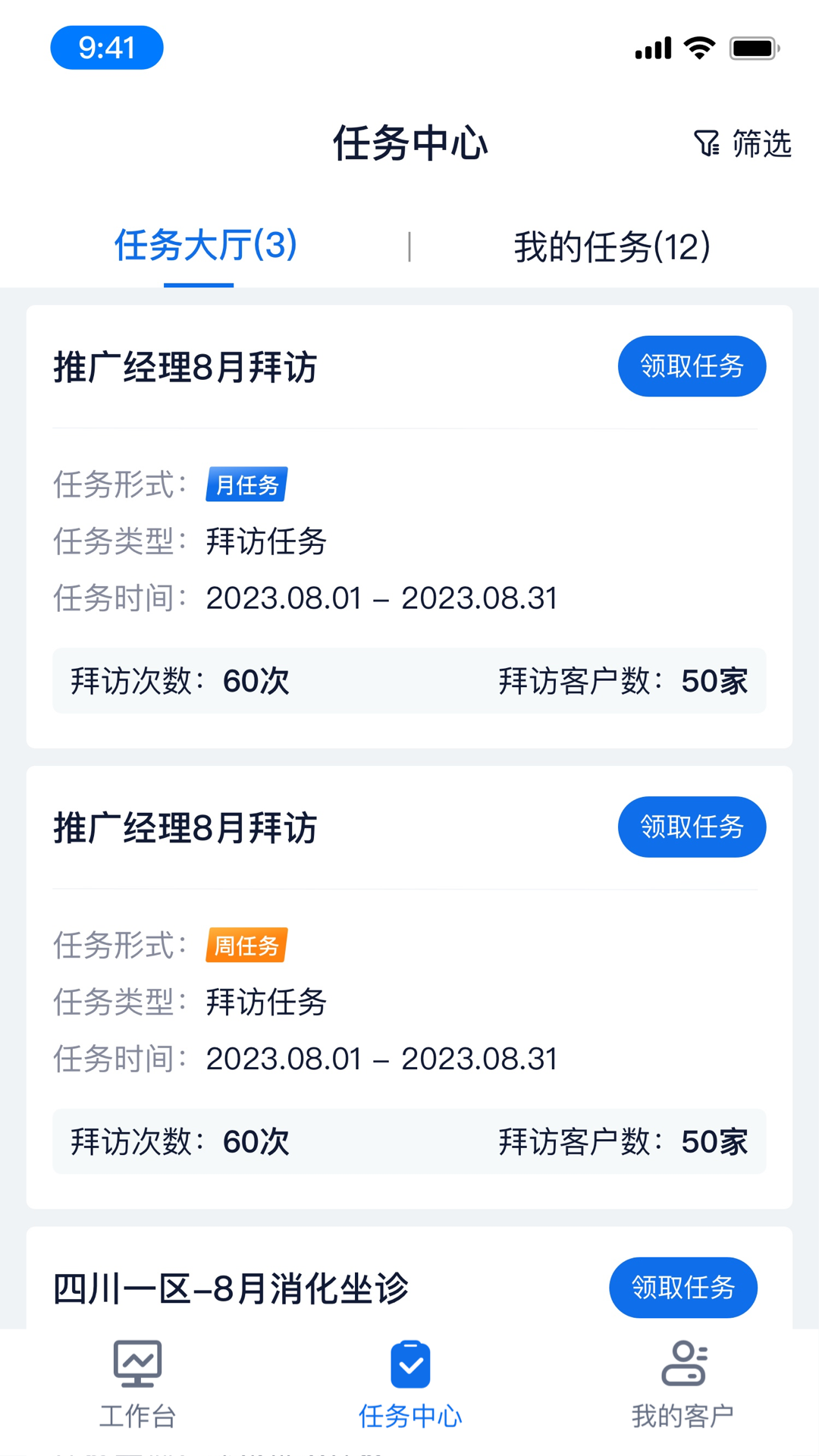 约约康业务端 2.8.4 最新版 1