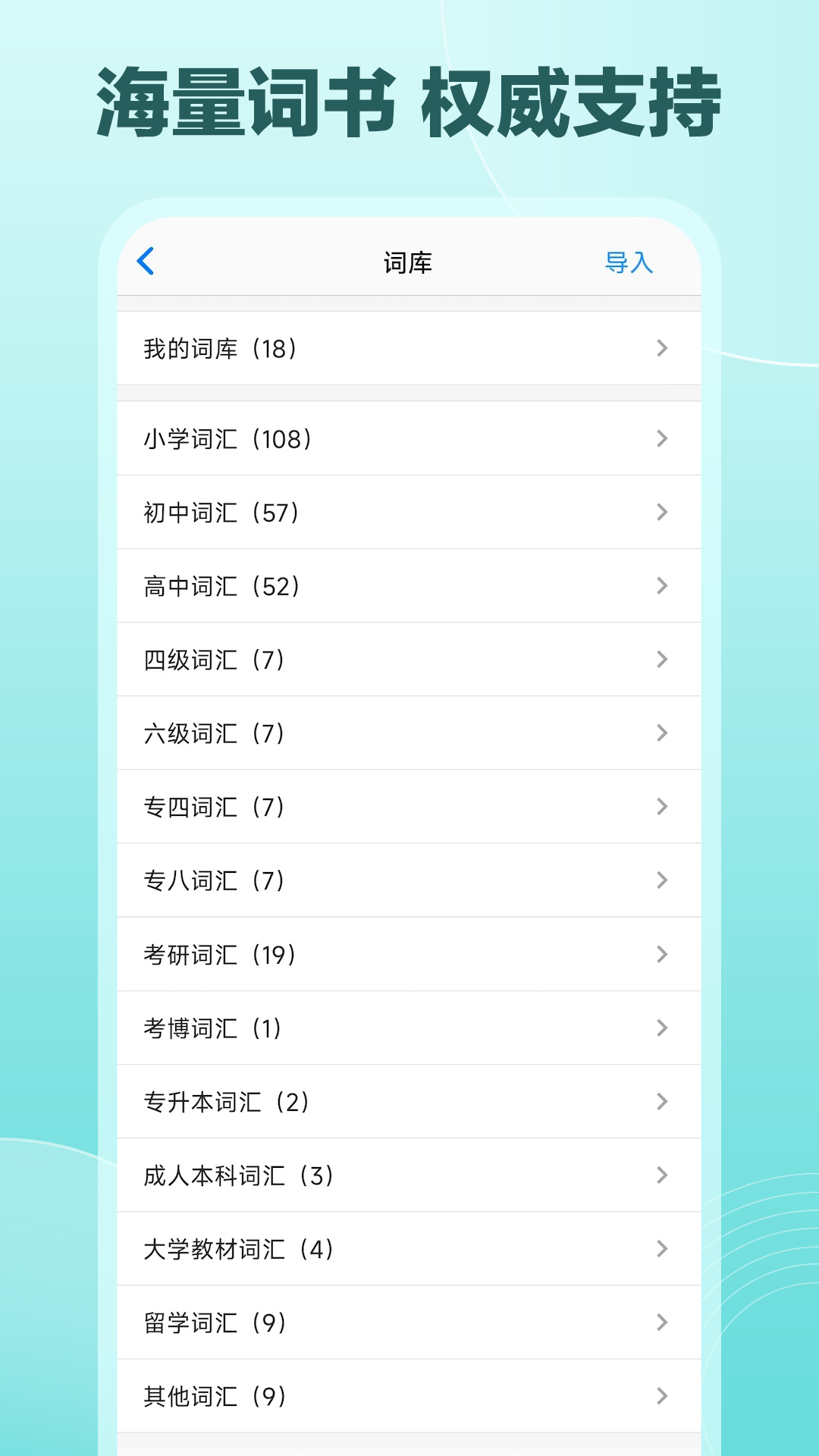 Daily背单词 6.6.2 最新版 4