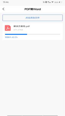 PDF转换软件 1.0.2.6 最新版 3