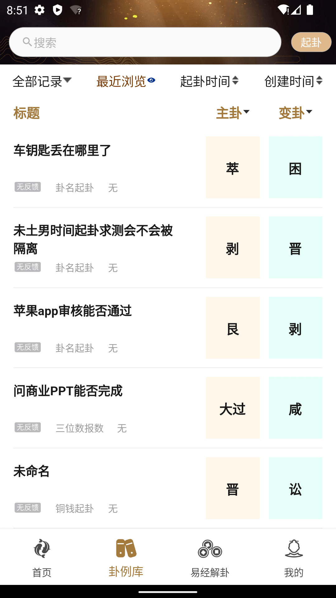 天时六爻 2.3.6 最新版 3