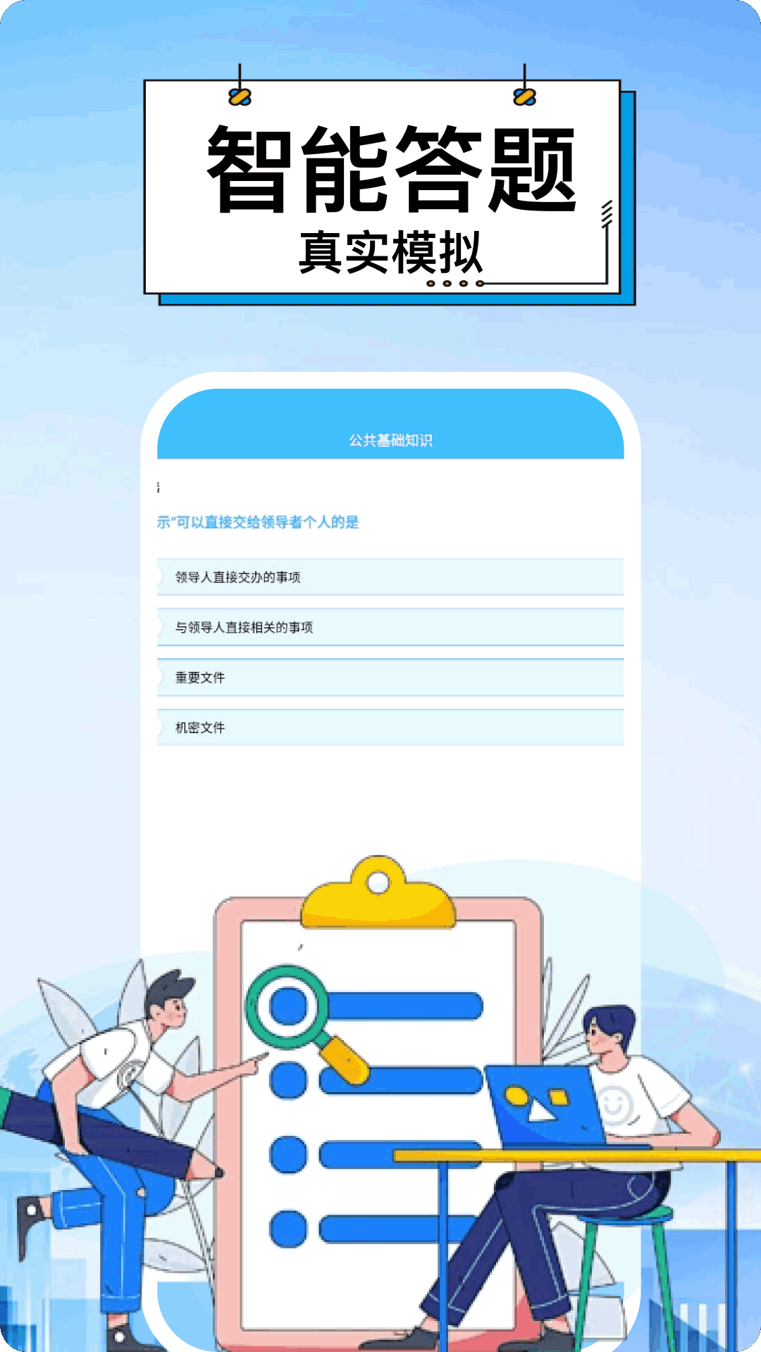 公务员题库 2.0.3 最新版 1