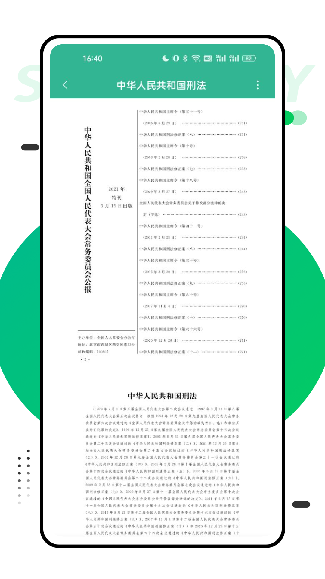 法律汇编 1.0.4 最新版 1