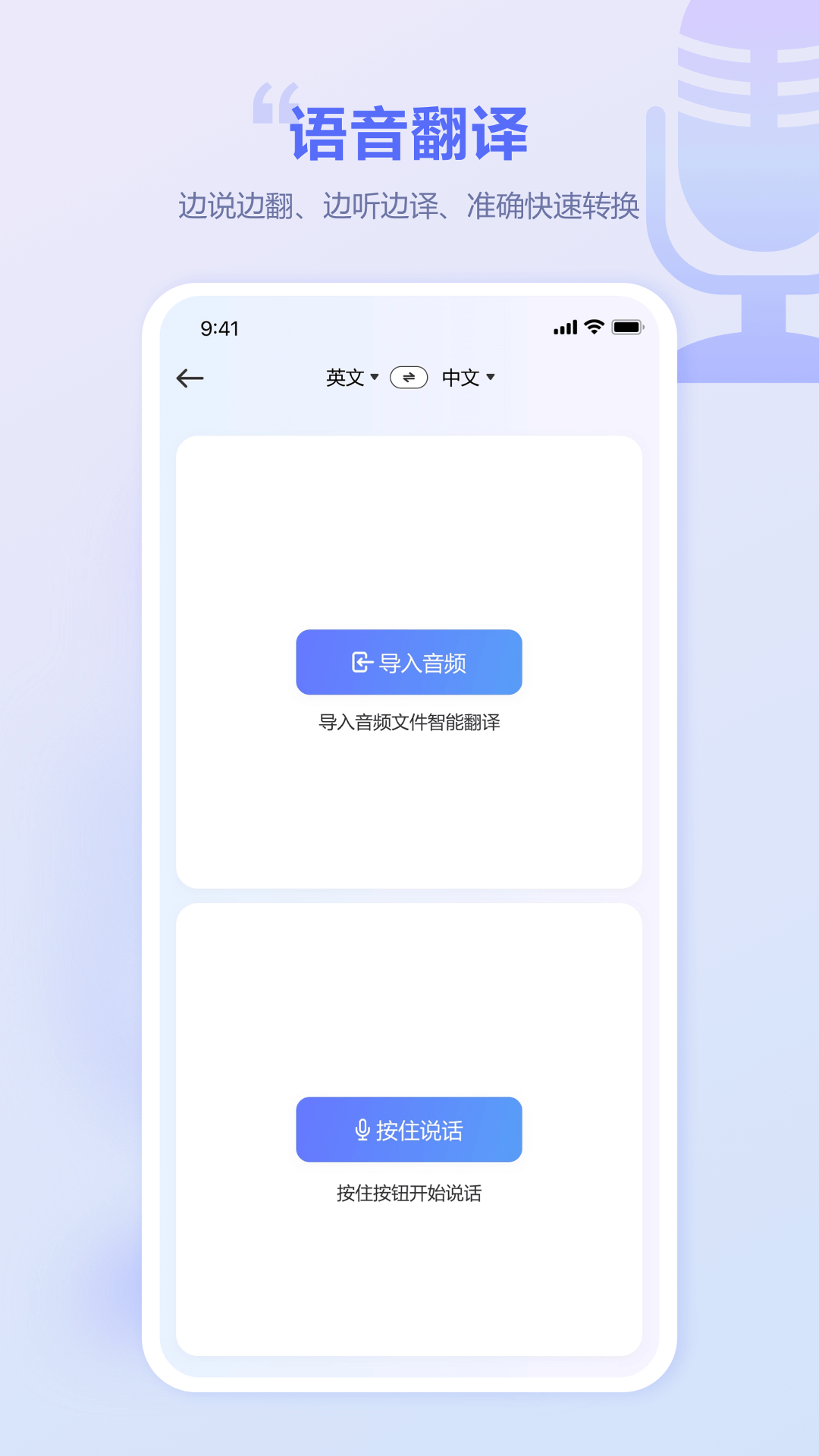 口袋翻译官 2.0.9 最新版 2