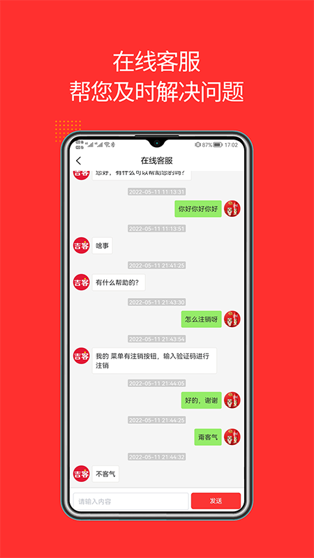 吉客家政 1.0.4 最新版 2