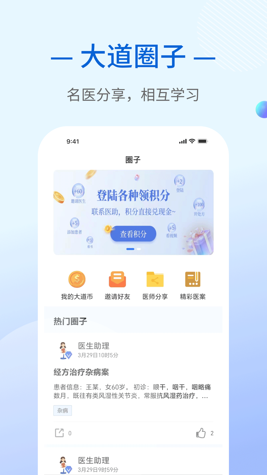 大道中医 5.8.6 最新版 3