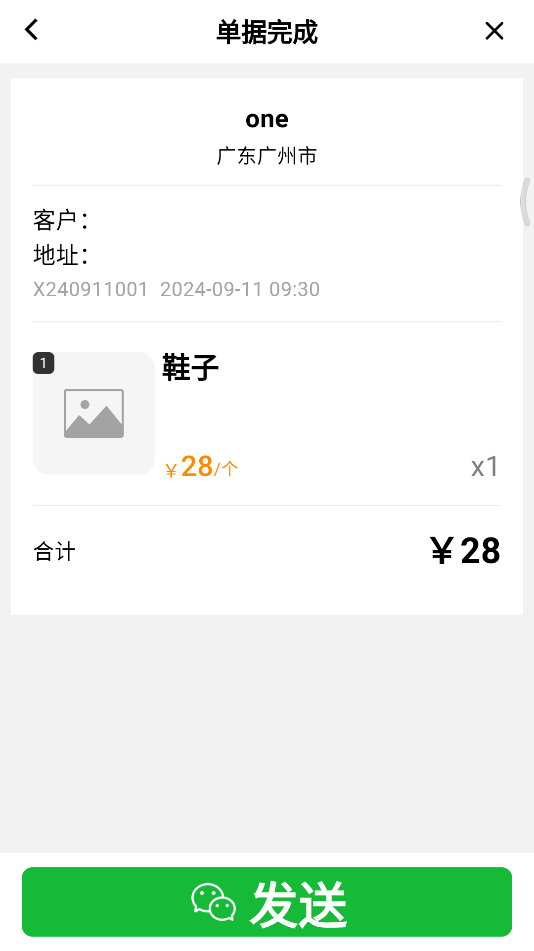 快批开单 7.1.0 最新版 2
