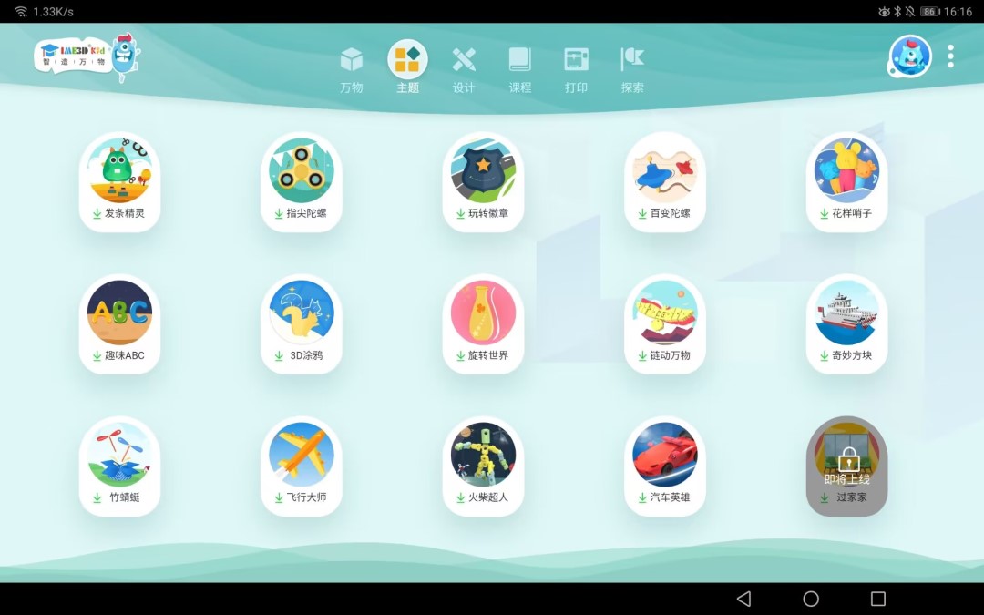 IME3D KID 1.4.1 最新版 1