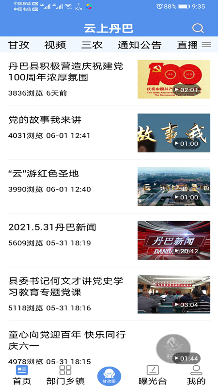 云上丹巴 1.2.0 最新版 2
