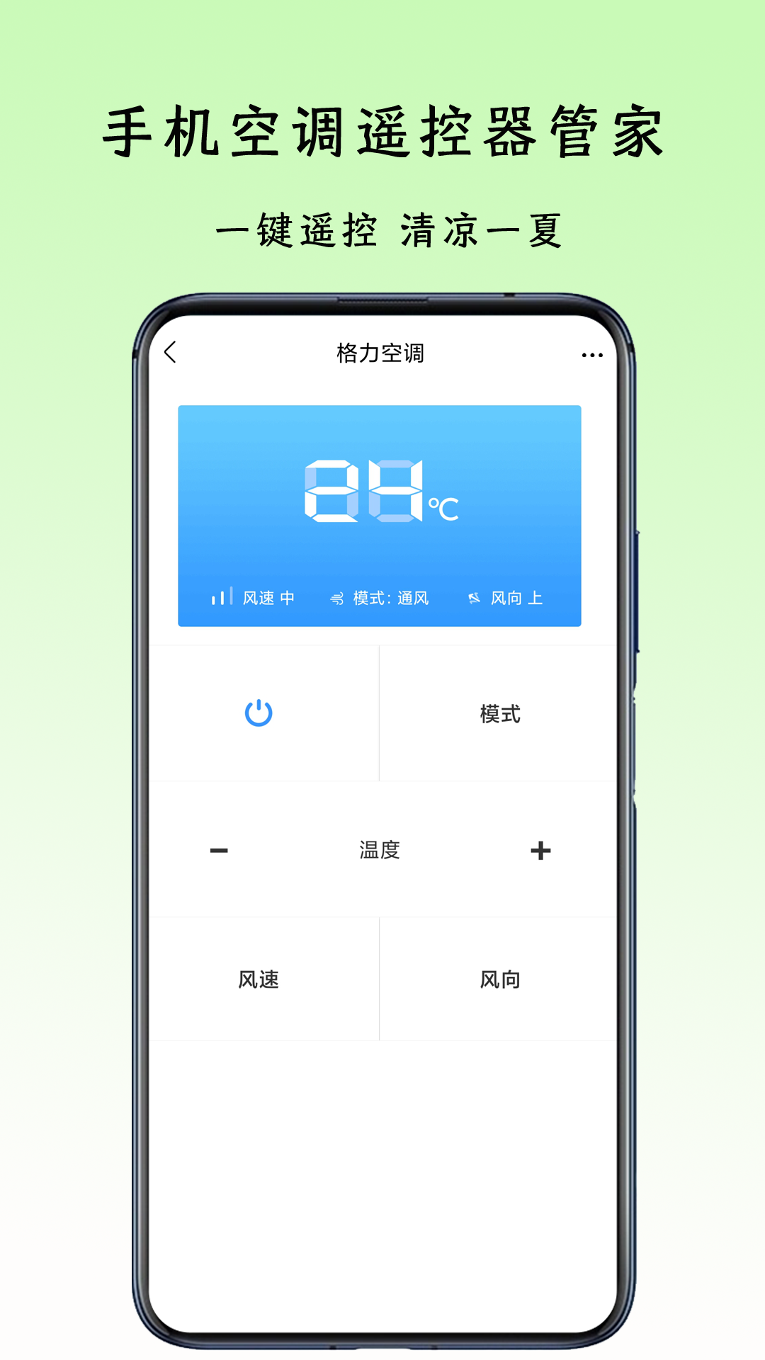 手机空调遥控器管家 4.0 最新版 2