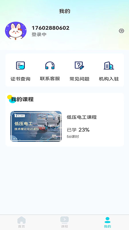 蜀应云 2.1.0 最新版 3