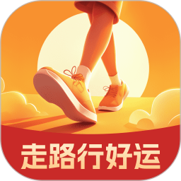 走路行好运