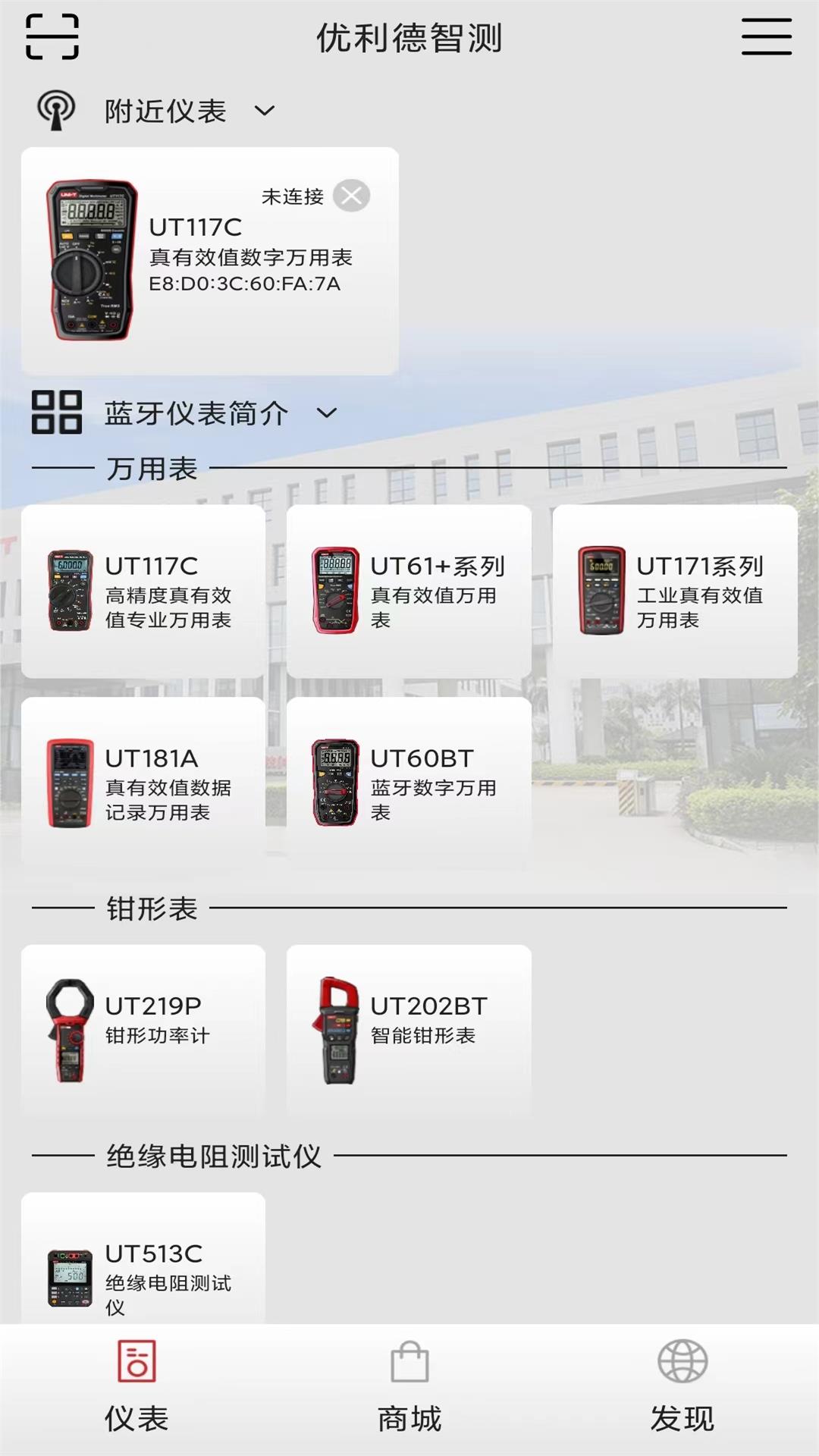 优利德智测 1.2.282 官方版 1