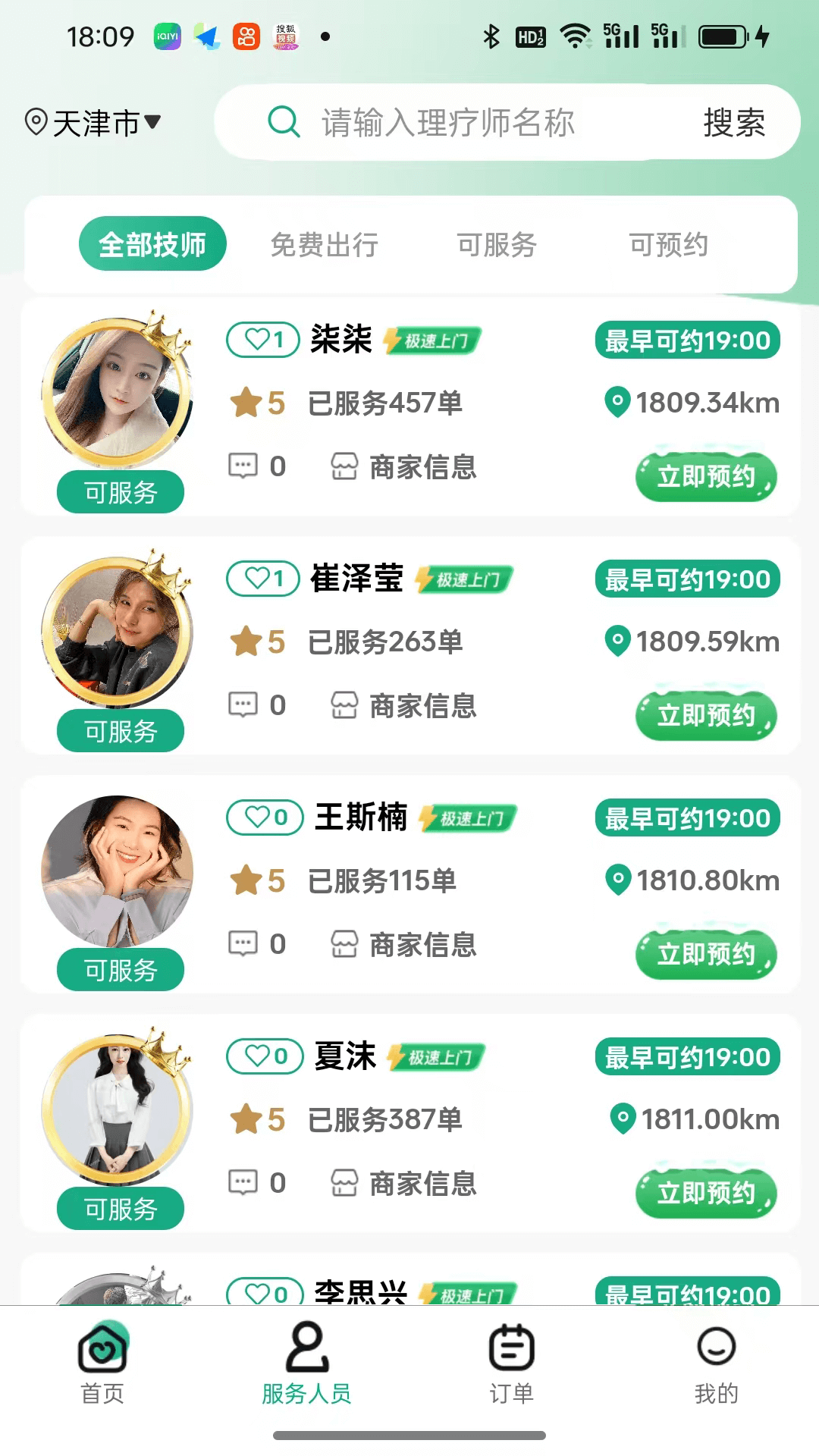 天使约到家 1.1.5 最新版 1