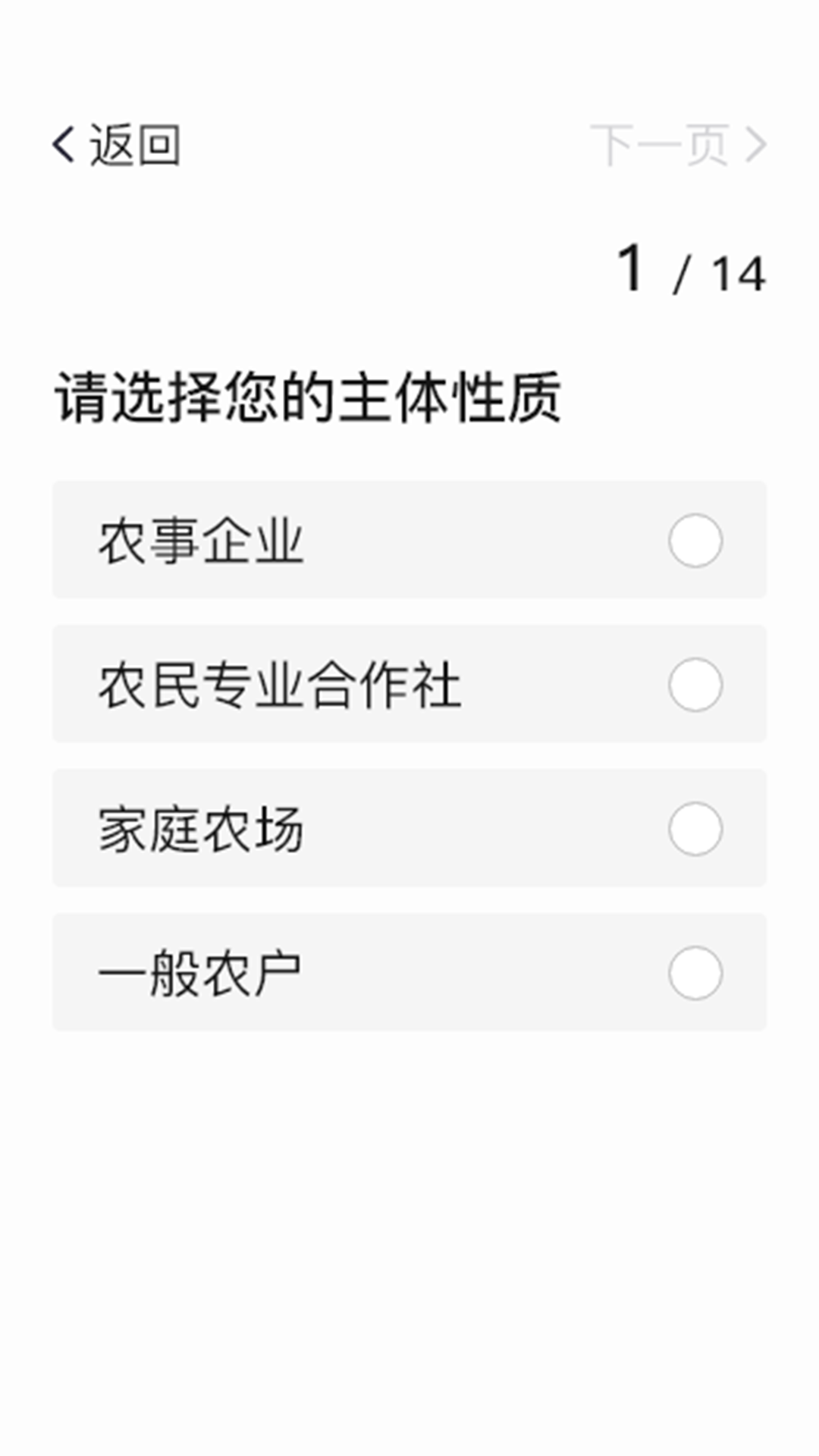 凤凰农云 1.1.1 最新版 3