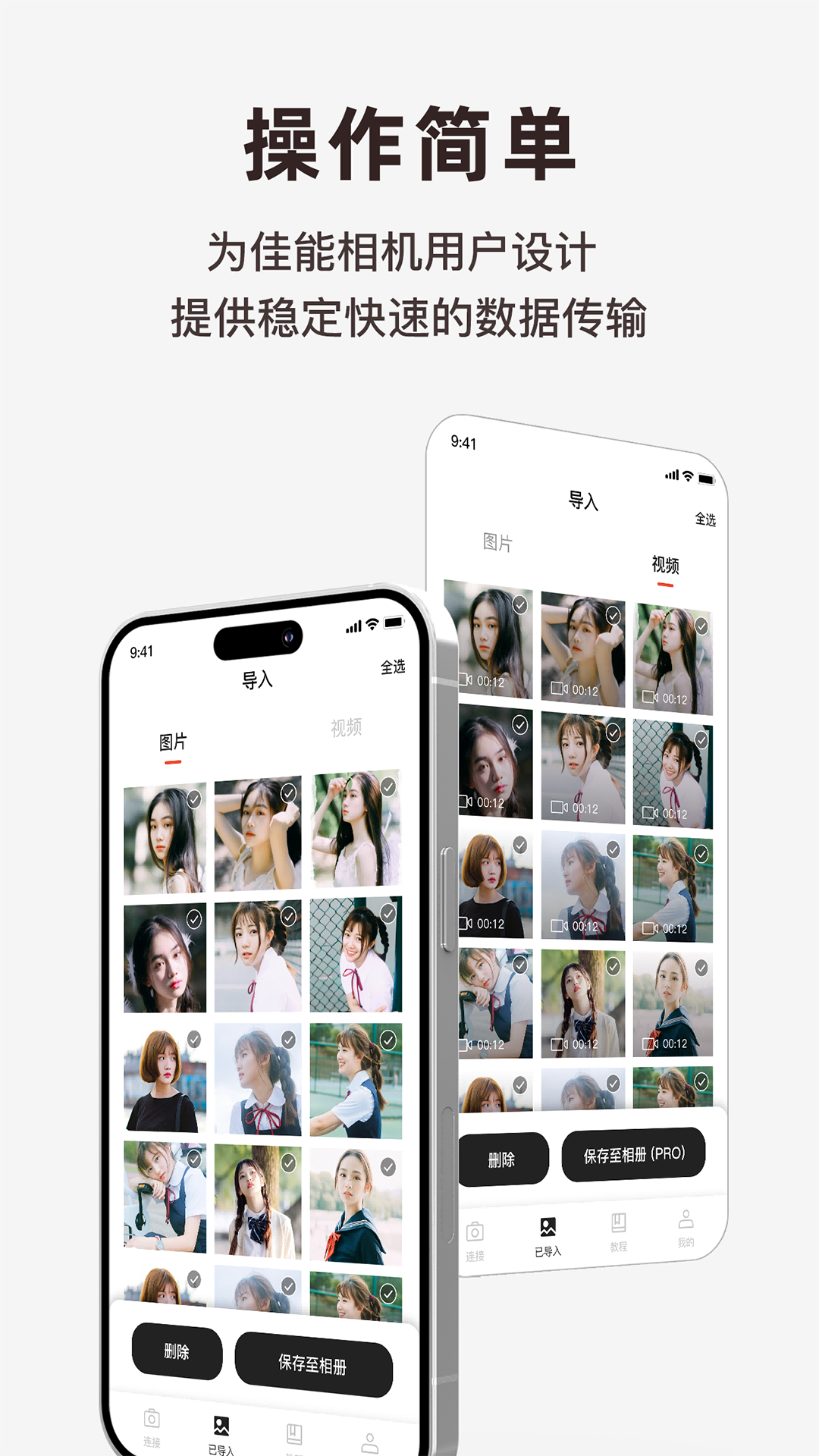 爱佳能相机 2.4 最新版 1
