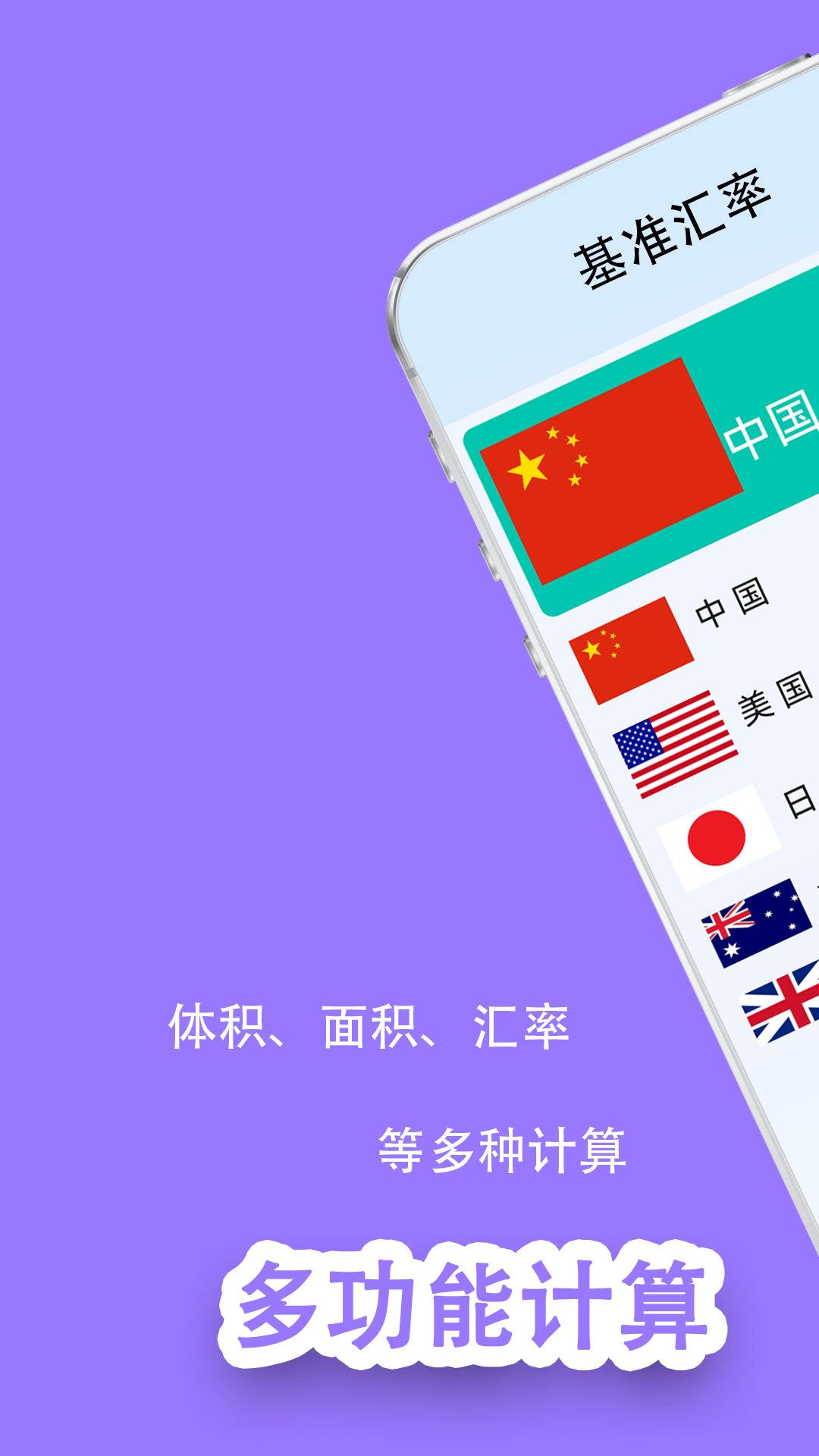 全能王计算器 2.1.8 最新版 3