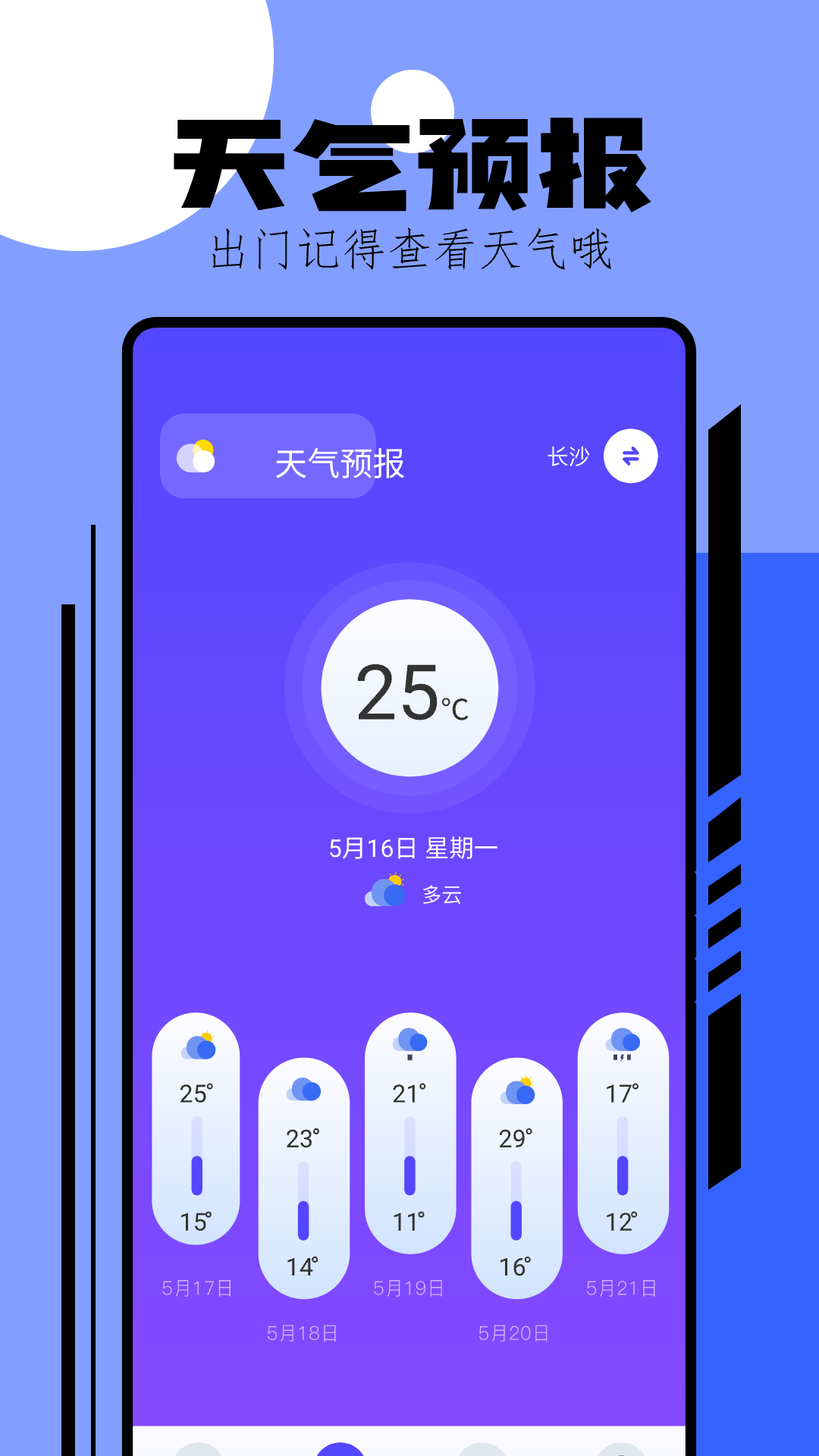 手机测温 1.7 最新版 1