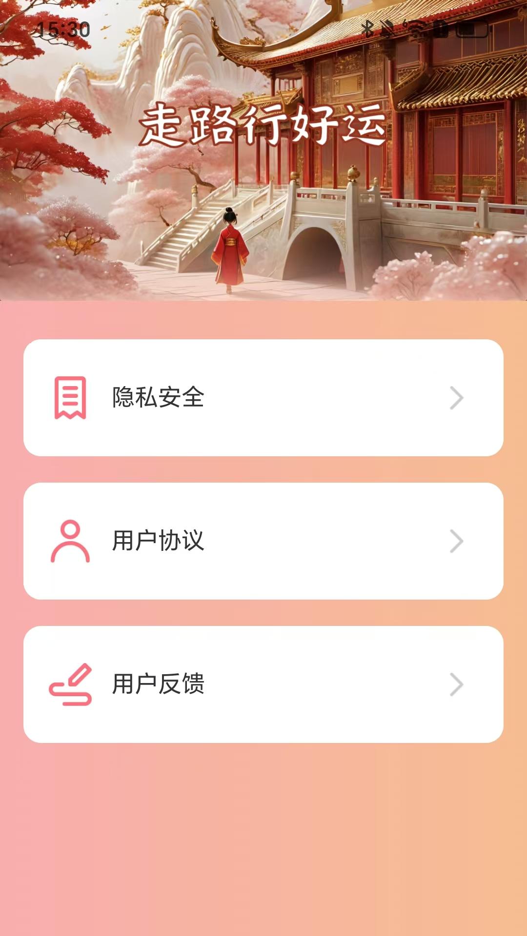 走路行好运 2.0.1 最新版 3