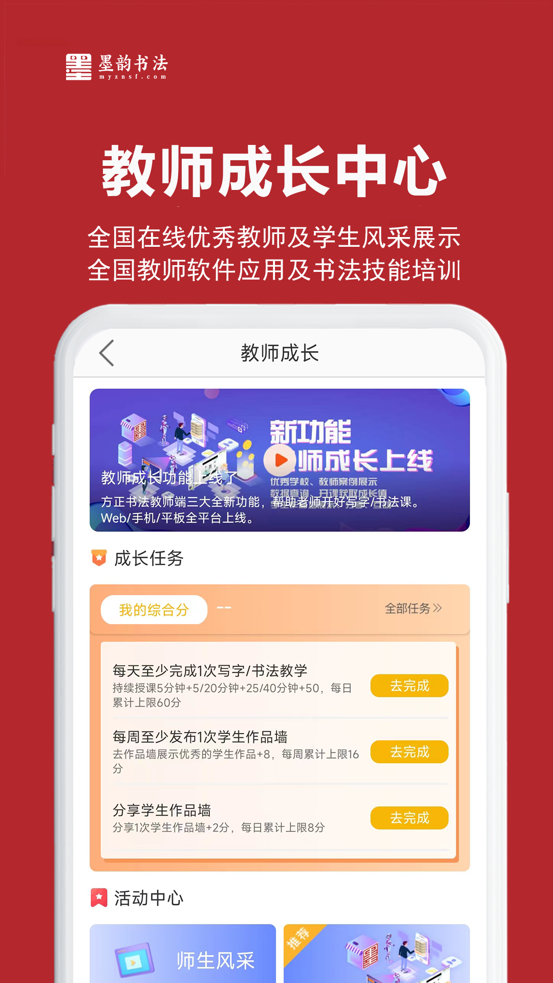 墨韵书法教师端 4.64.0 最新版 3