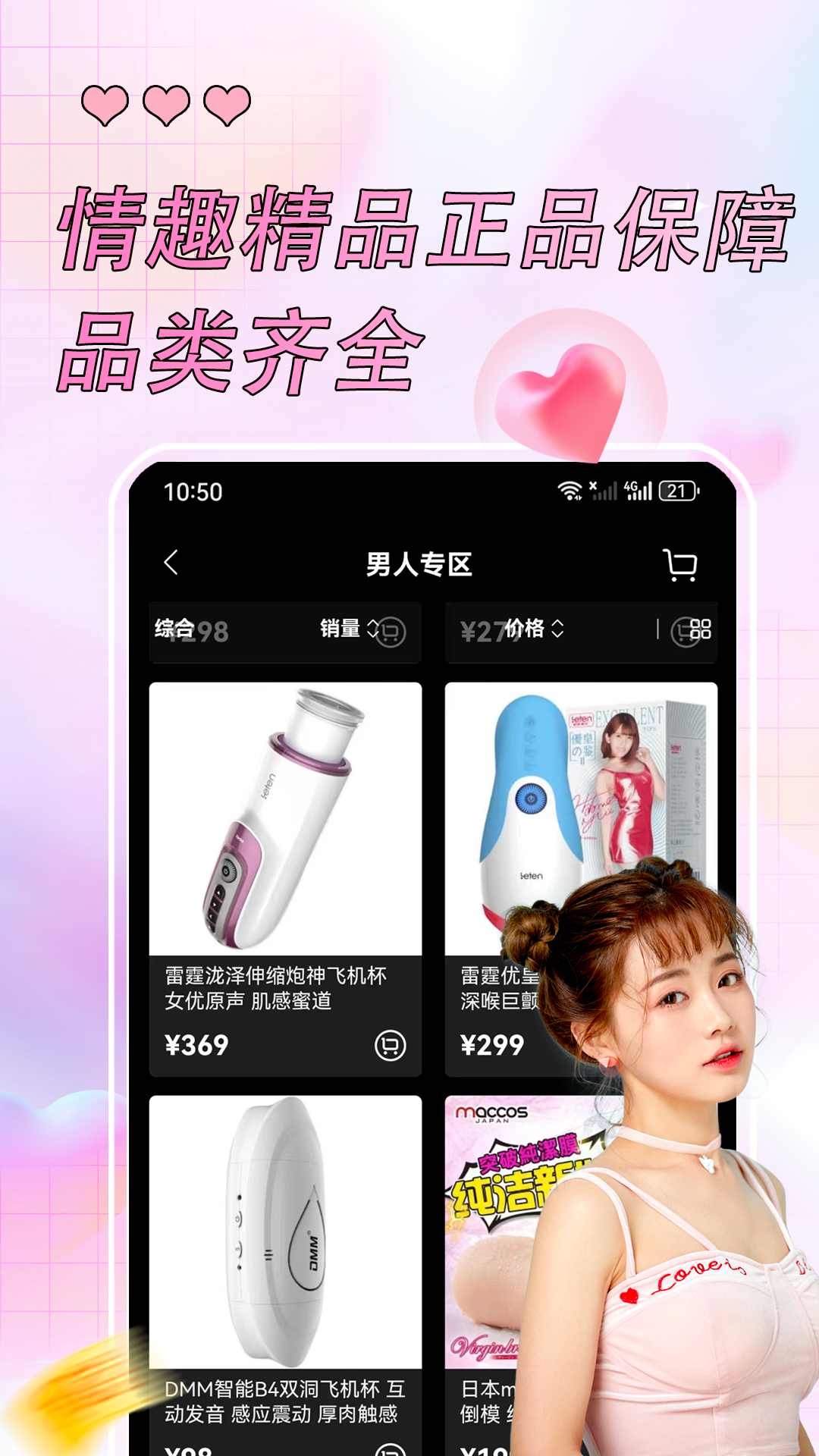 美咻咻情趣商城 10.0.2 最新版 3