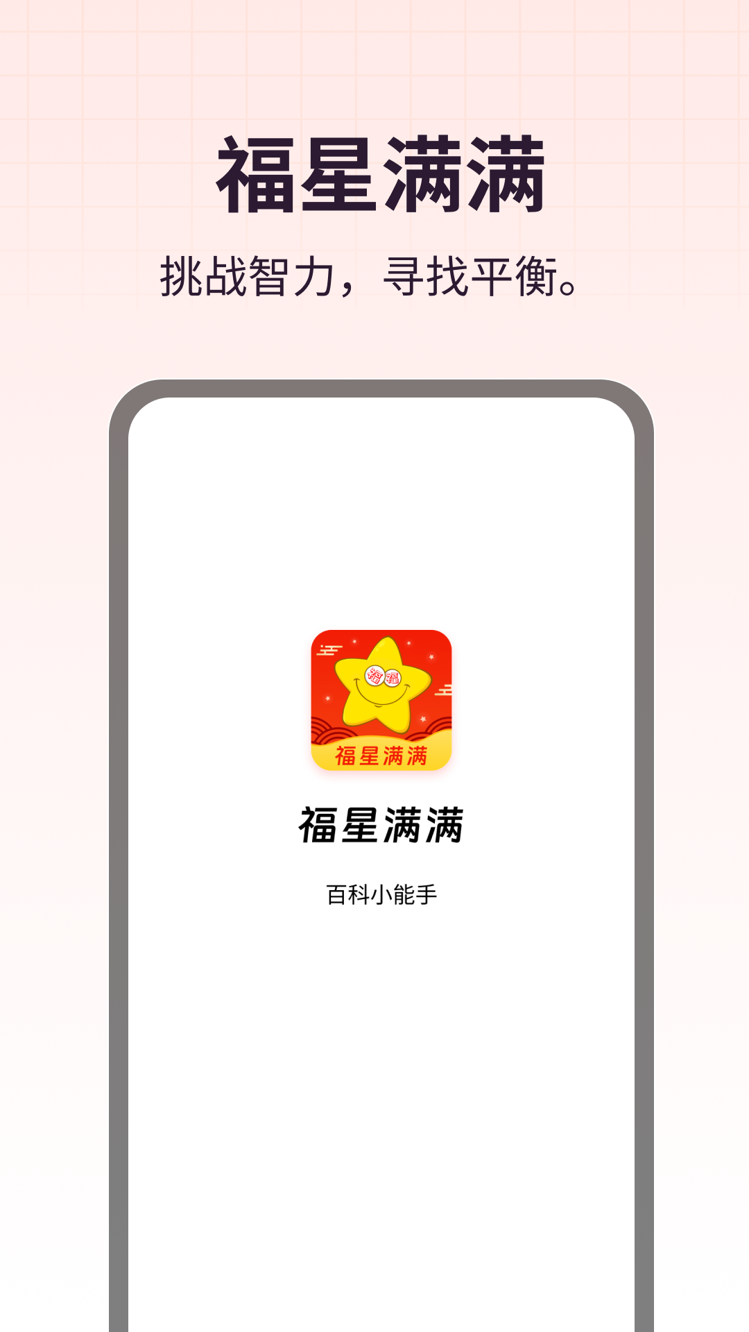 福星满满 1.0.9 最新版 3