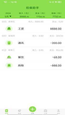 拾柴助手 1.0.3 最新版 1
