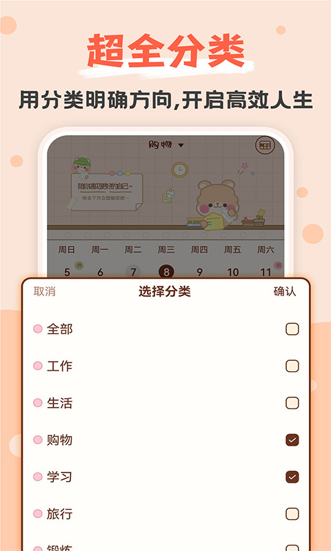 打卡小习惯 1.1.8 最新版 4