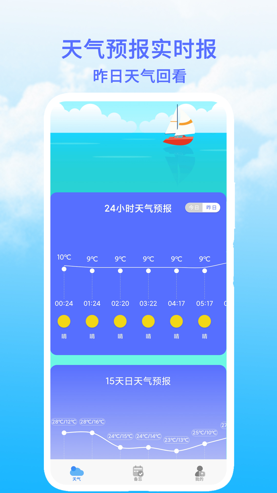 天气预报实时报 1.6 最新版 3