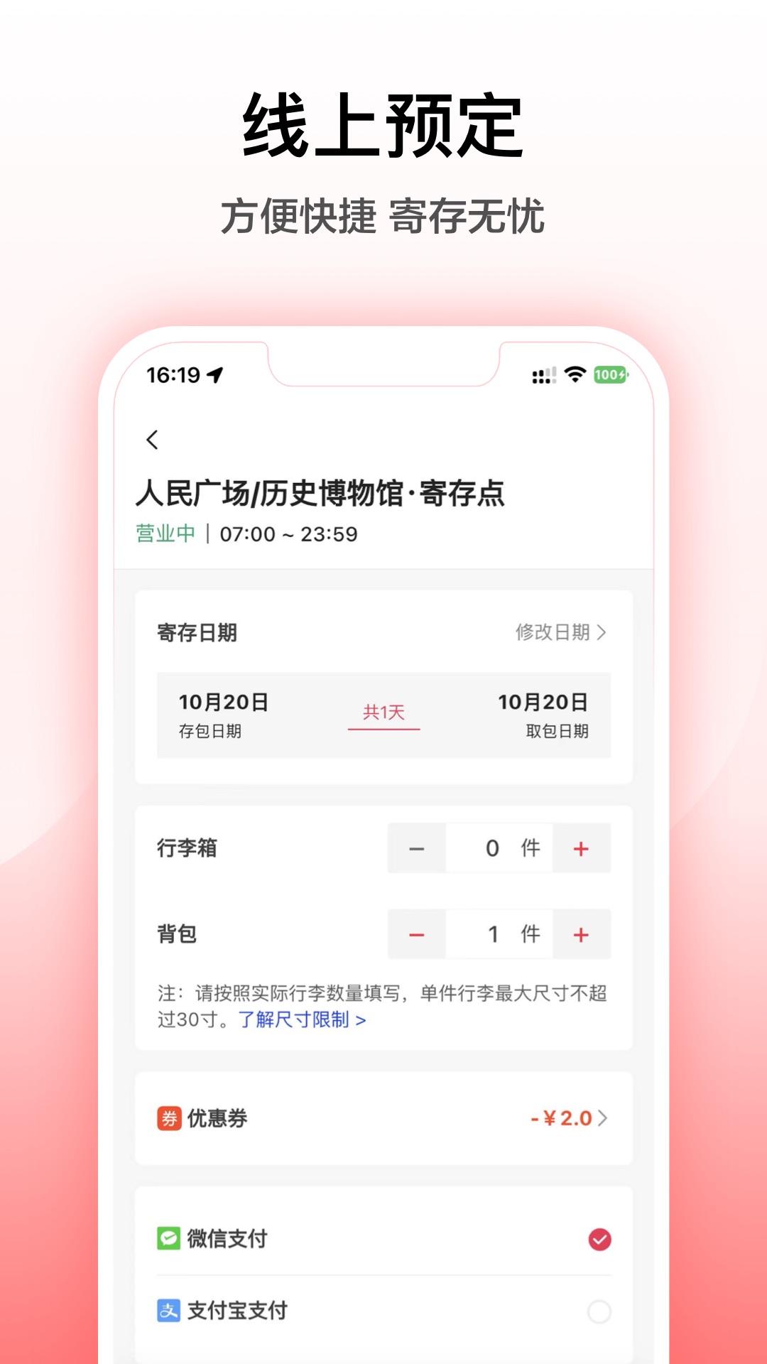 途简单寄存 2.2.5 最新版 3