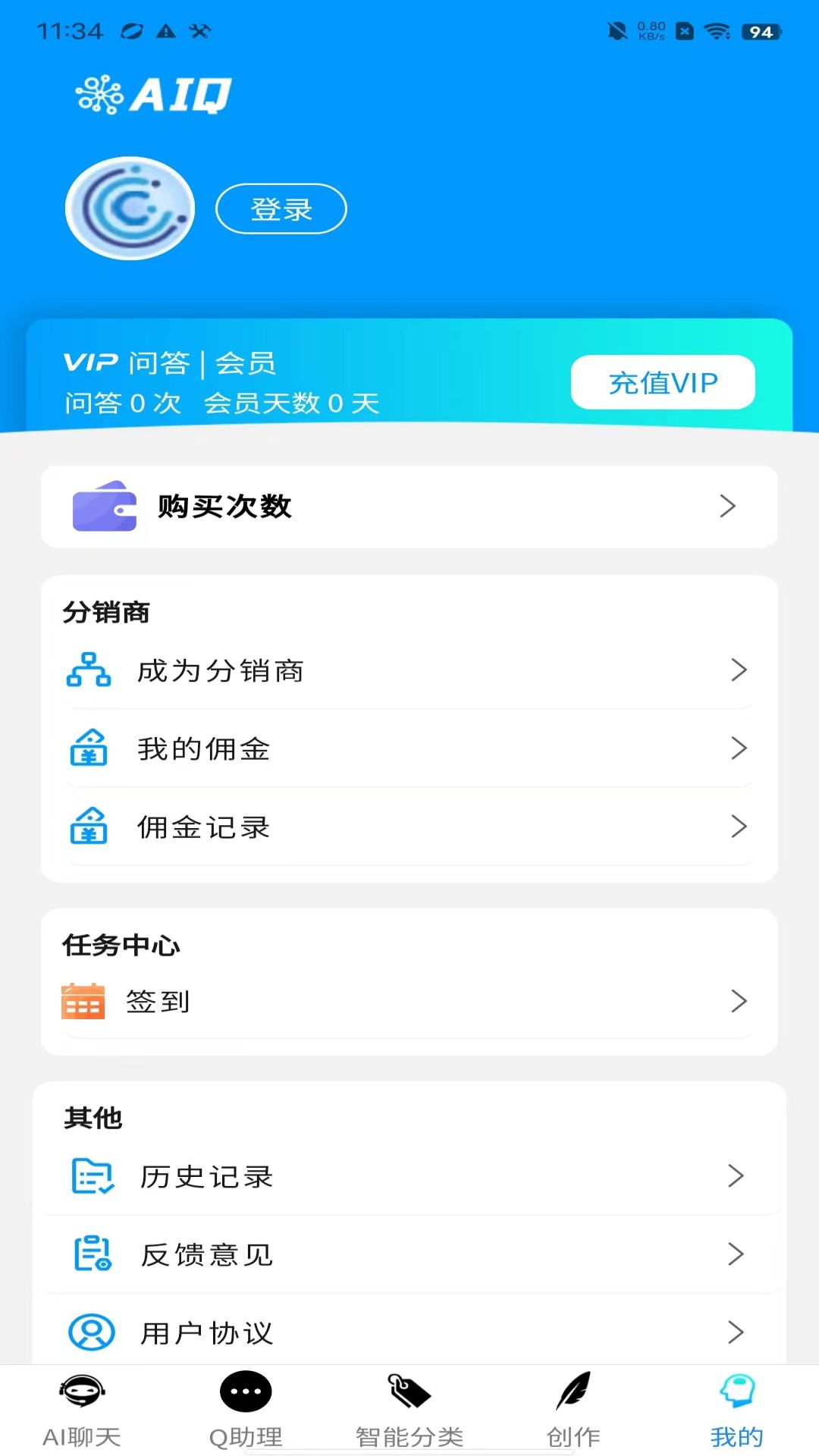 智能AIQ 1.0.4 最新版 4