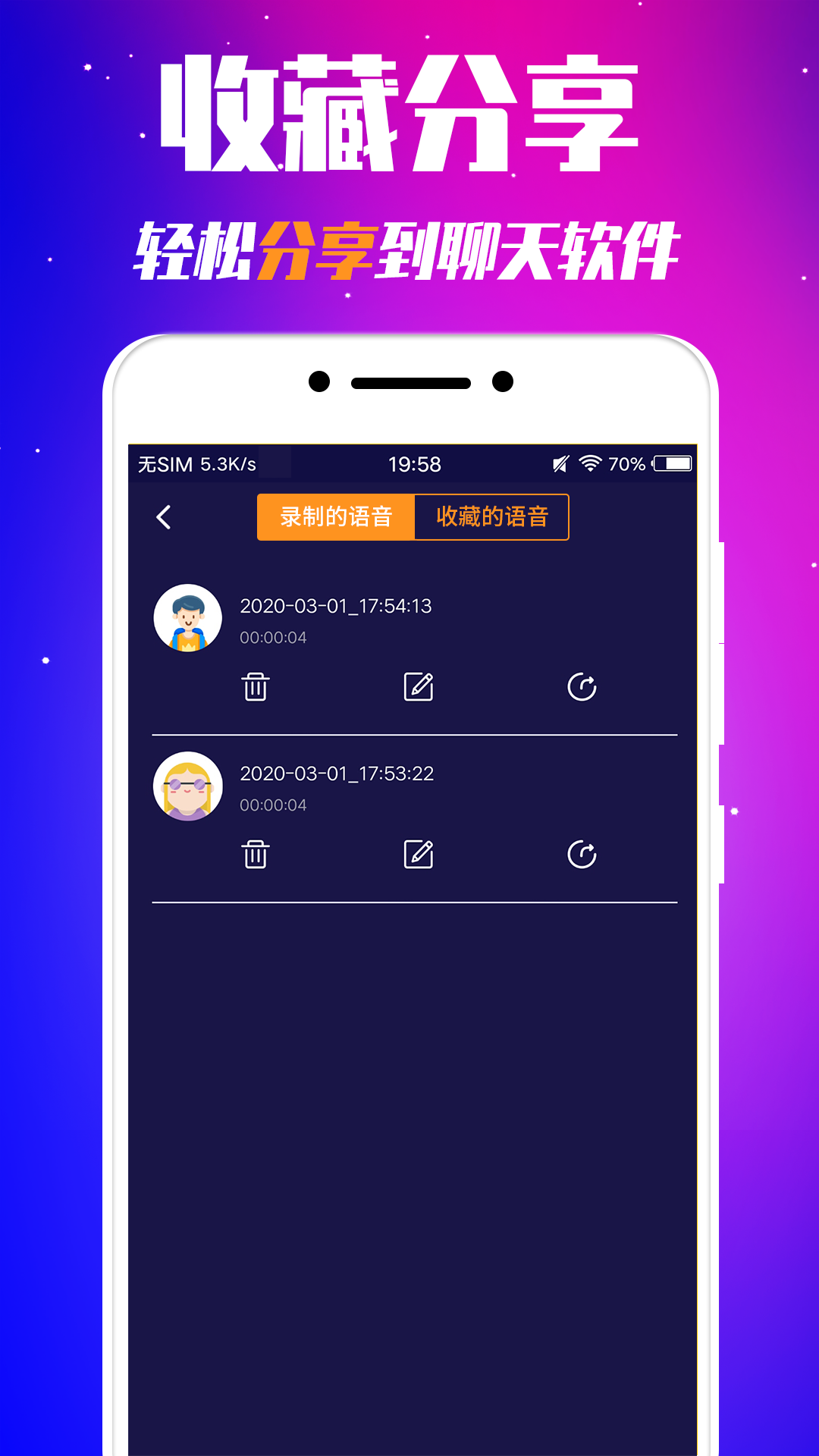 娱乐变声器 2.5.4 最新版 4
