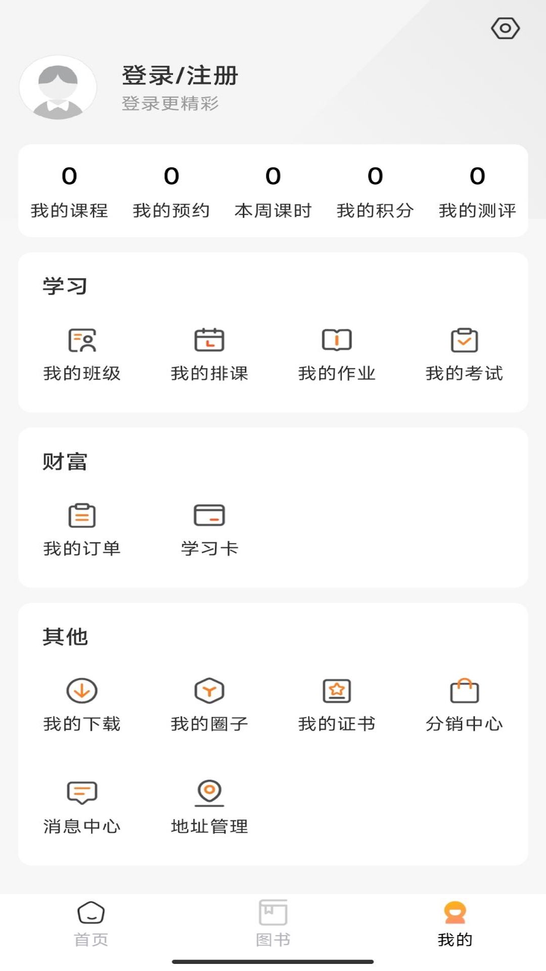 开明致学 1.0.5 最新版 2