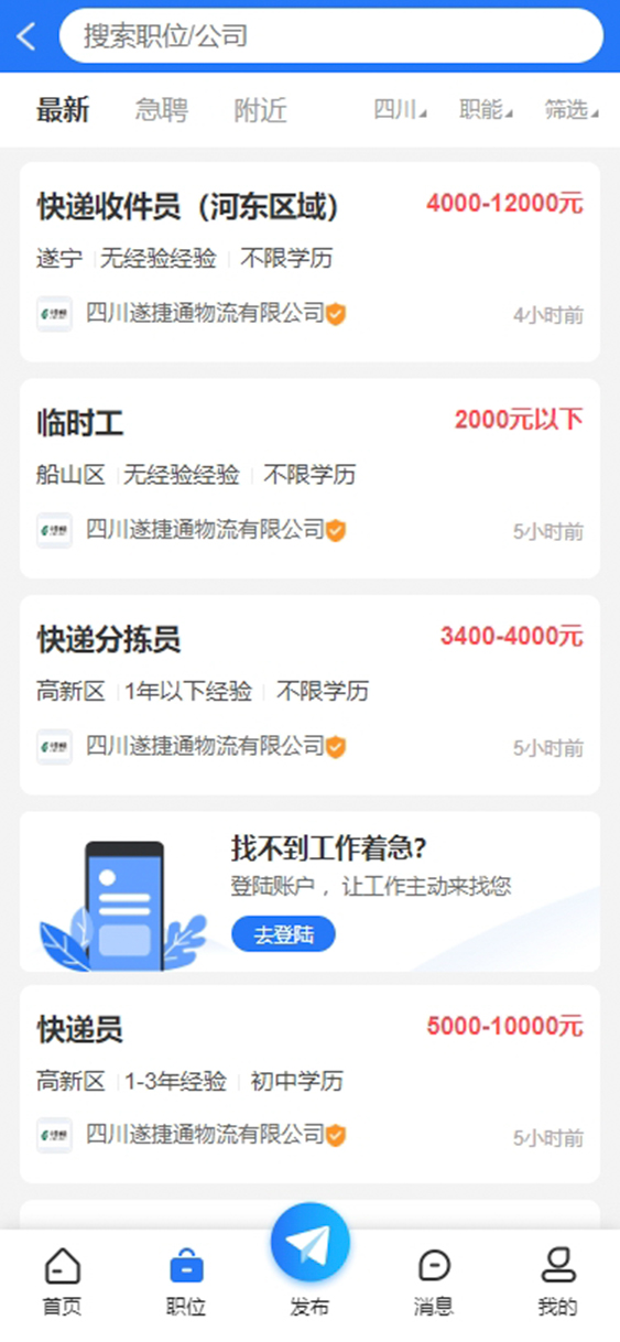 遂宁招聘网 1.0.3 最新版 1