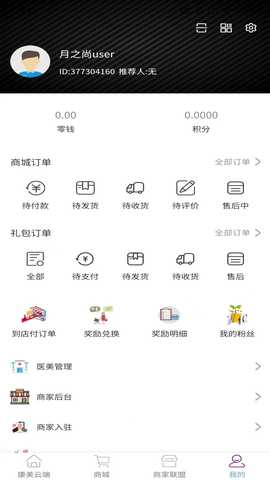 月之尚品 1.0.6 最新版 3